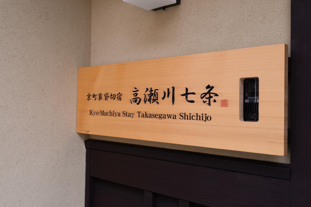 Kyomachiya Stay Takasegawa Shichijo Kiotó Kültér fotó
